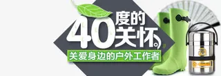 夏天高温40°关怀免抠