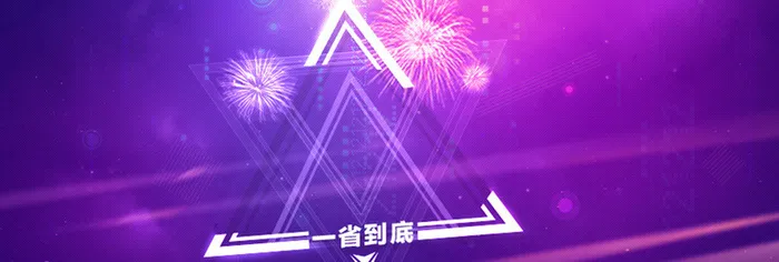 淘宝背景高清