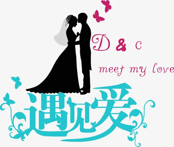 婚礼logo免抠