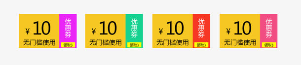 优惠券免抠