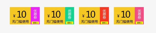 优惠券免抠