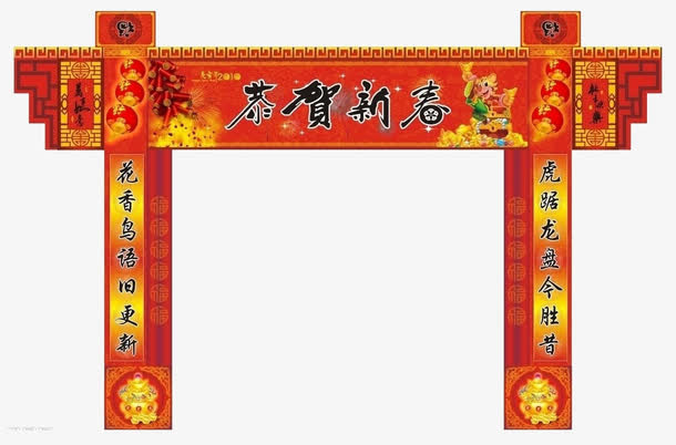 新春贴对联免抠