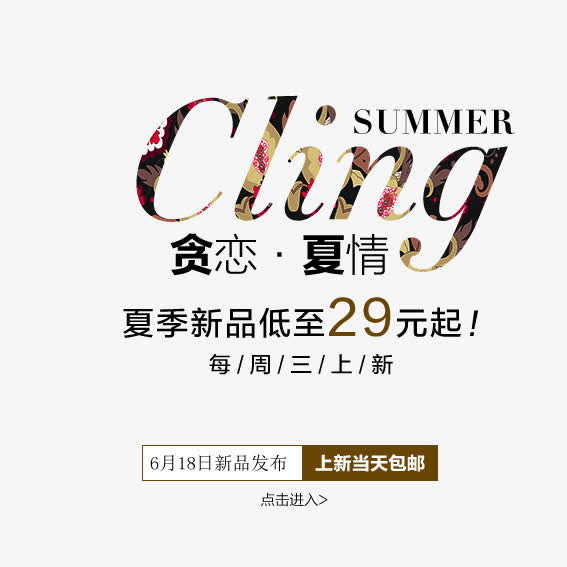 夏天 轻夏 夏 夏日文案  夏免抠
