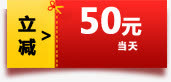 红黄色渐变50元优惠券免抠