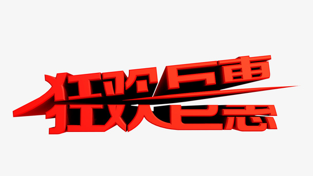 狂欢聚会C4D免抠