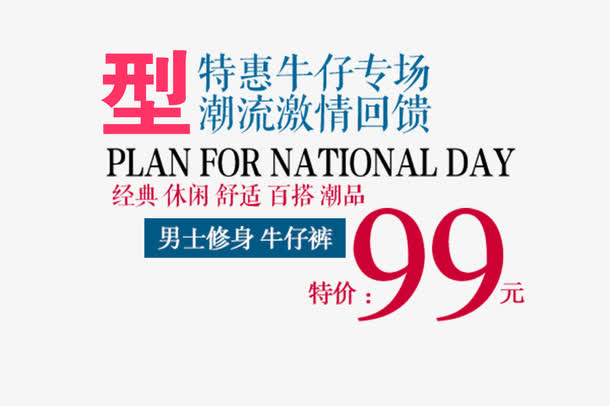 牛仔专场免抠