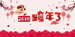 简约跨年晚会海报背景高清