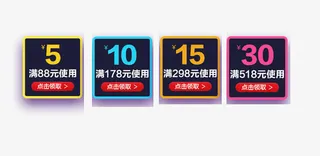 彩色优惠券免抠