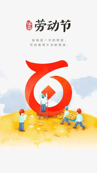 5.1 劳动节快乐免抠