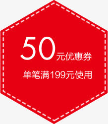 淘宝优惠券天猫促销优惠券模板免抠