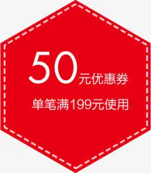淘宝优惠券天猫促销优惠券模板免抠