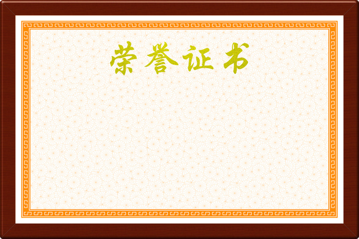 荣誉证书背景素材高清