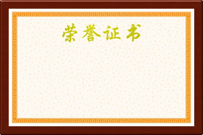 荣誉证书背景素材高清