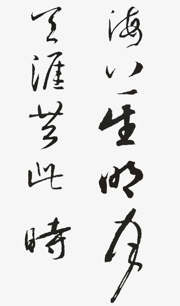 海上生明月免抠