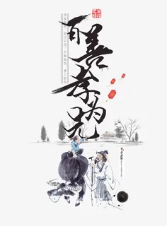 百善孝为先孝道文化免抠