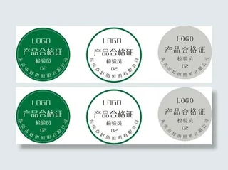 产品合格证图片免抠