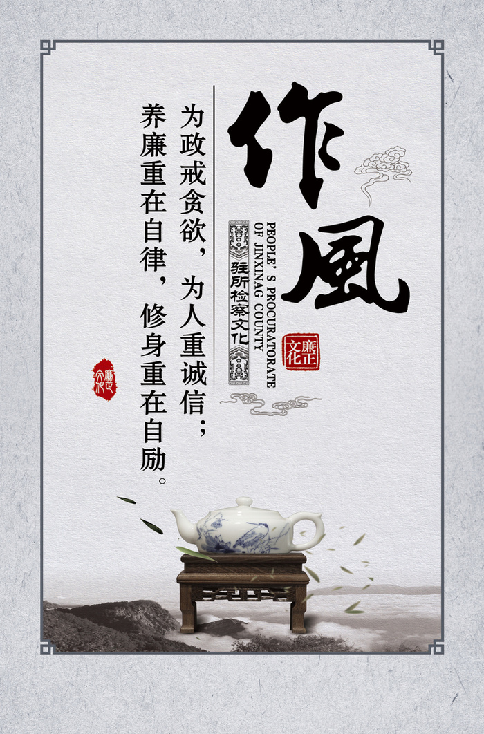 作风背景