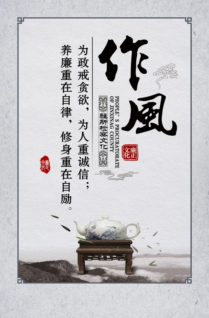 作风背景