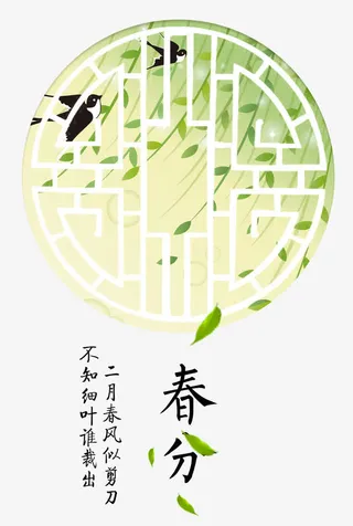 春分燕子柳树中国风免抠