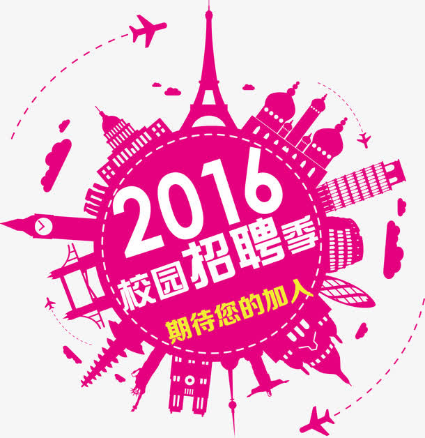 校园招聘免抠