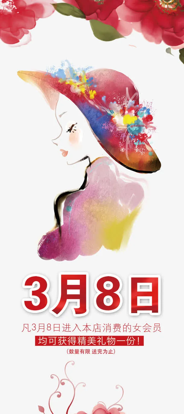 妇女节优惠海报免抠