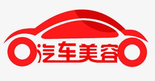 红色汽车造型汽车美容标志免抠