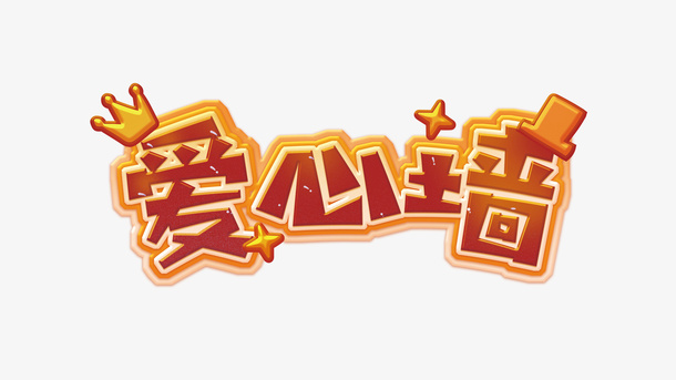 卡通可爱爱心墙免抠