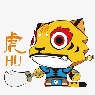 卡通小老虎免抠