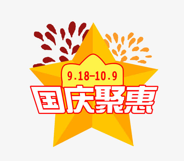 苏宁国庆聚惠logo免抠