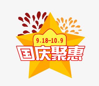 苏宁国庆聚惠logo免抠
