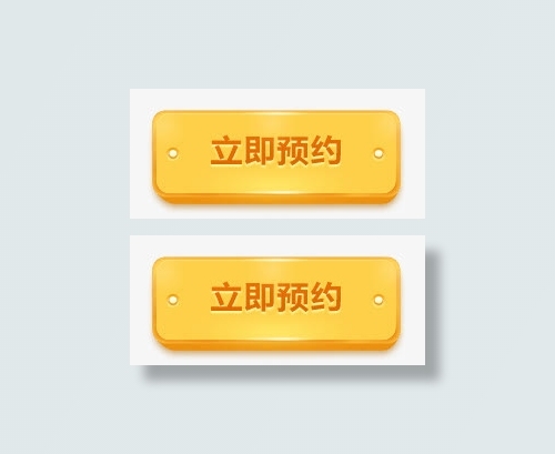 黄色立即预约按钮UI免抠