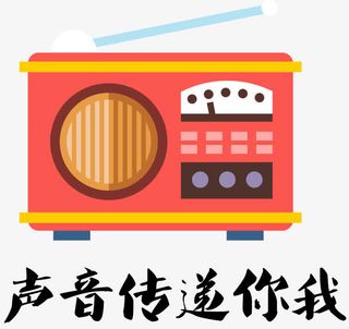 复古式音箱收音机矢量图免抠