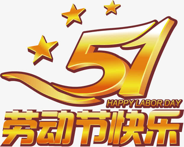 艺术字免抠