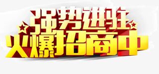 强势进驻火爆招商中免抠