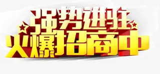 强势进驻火爆招商中免抠