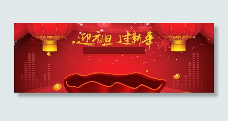 迎元旦过新年红色海报背景高清