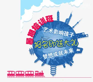 暑期培训班海报免抠