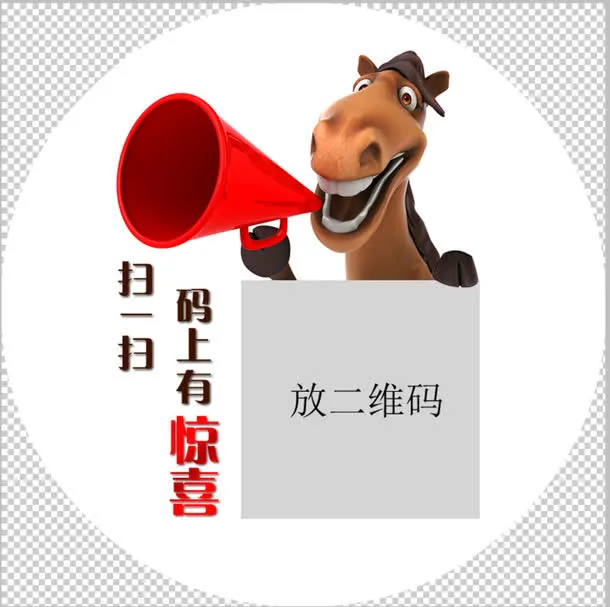 牛与喇叭扫码二维码免抠