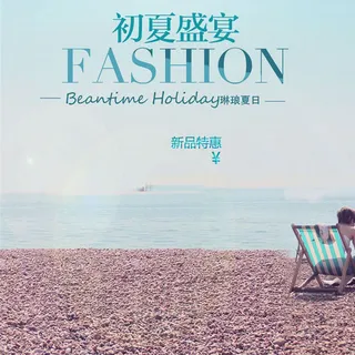 初夏淘宝背景图高清