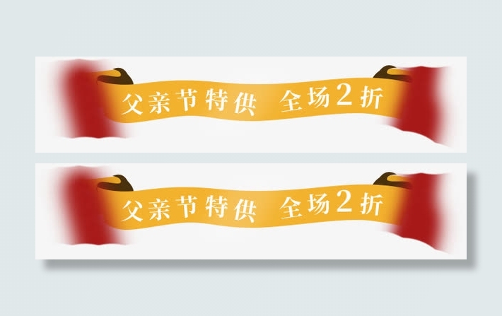 高清父亲节促销海报特惠效果图免抠