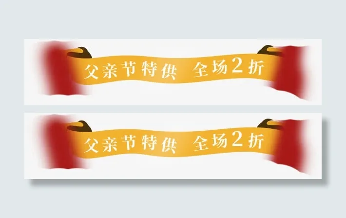 高清父亲节促销海报特惠效果图免抠