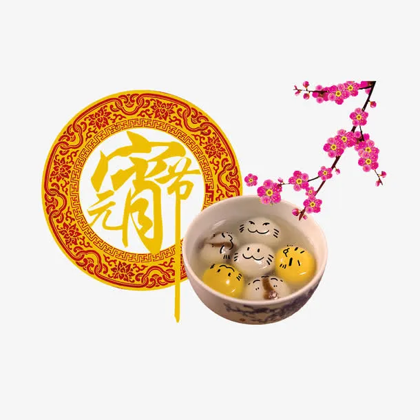 中国风元宵节装饰图案免抠