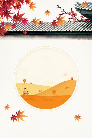 枫叶屋檐中国风简约秋分立秋海报背景素材高清