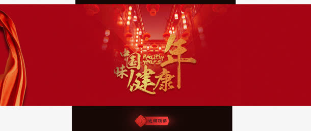 中国风过年手表海报免抠