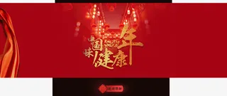 中国风过年手表海报免抠