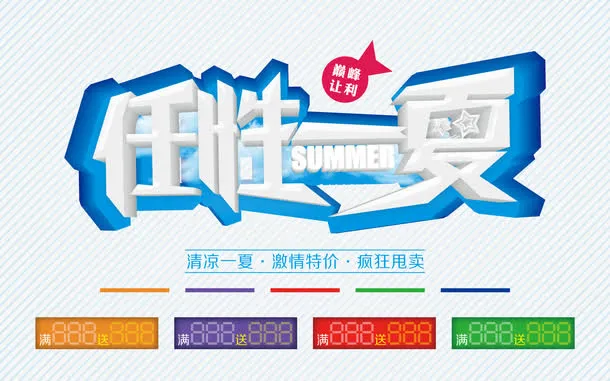 任性一夏免抠