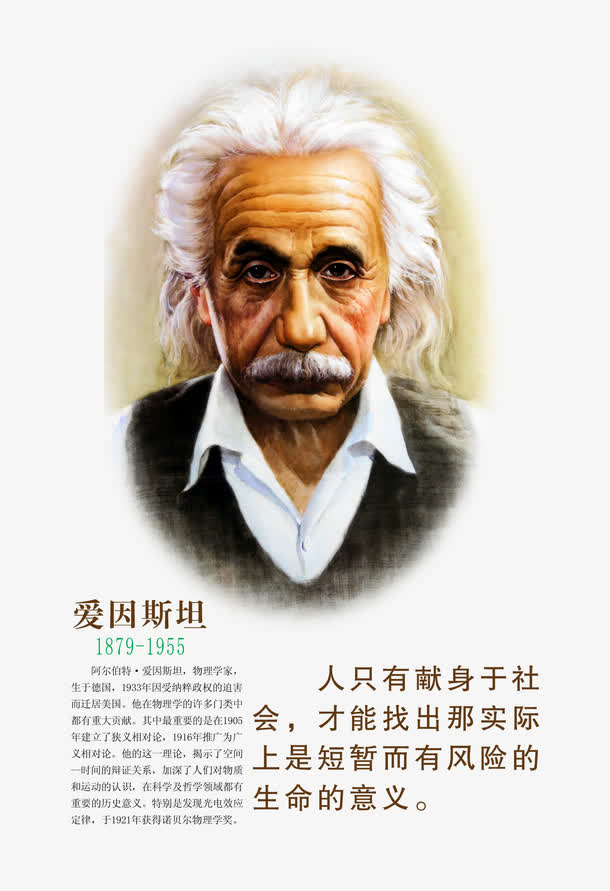 爱因斯坦展板免抠