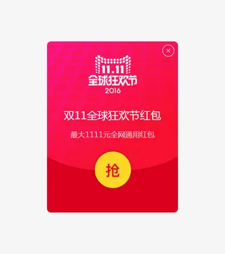 双11全球狂欢节红包免抠