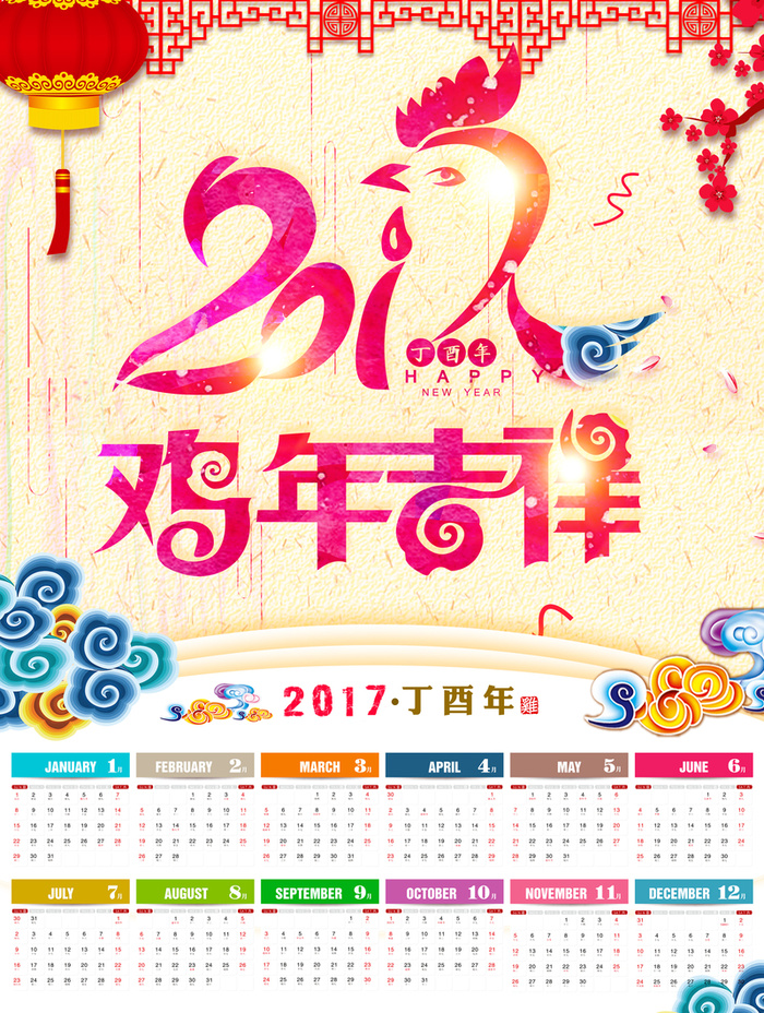 2017日历免费模板背景素材高清