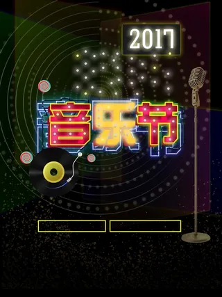 大气时尚黑色音乐节高清